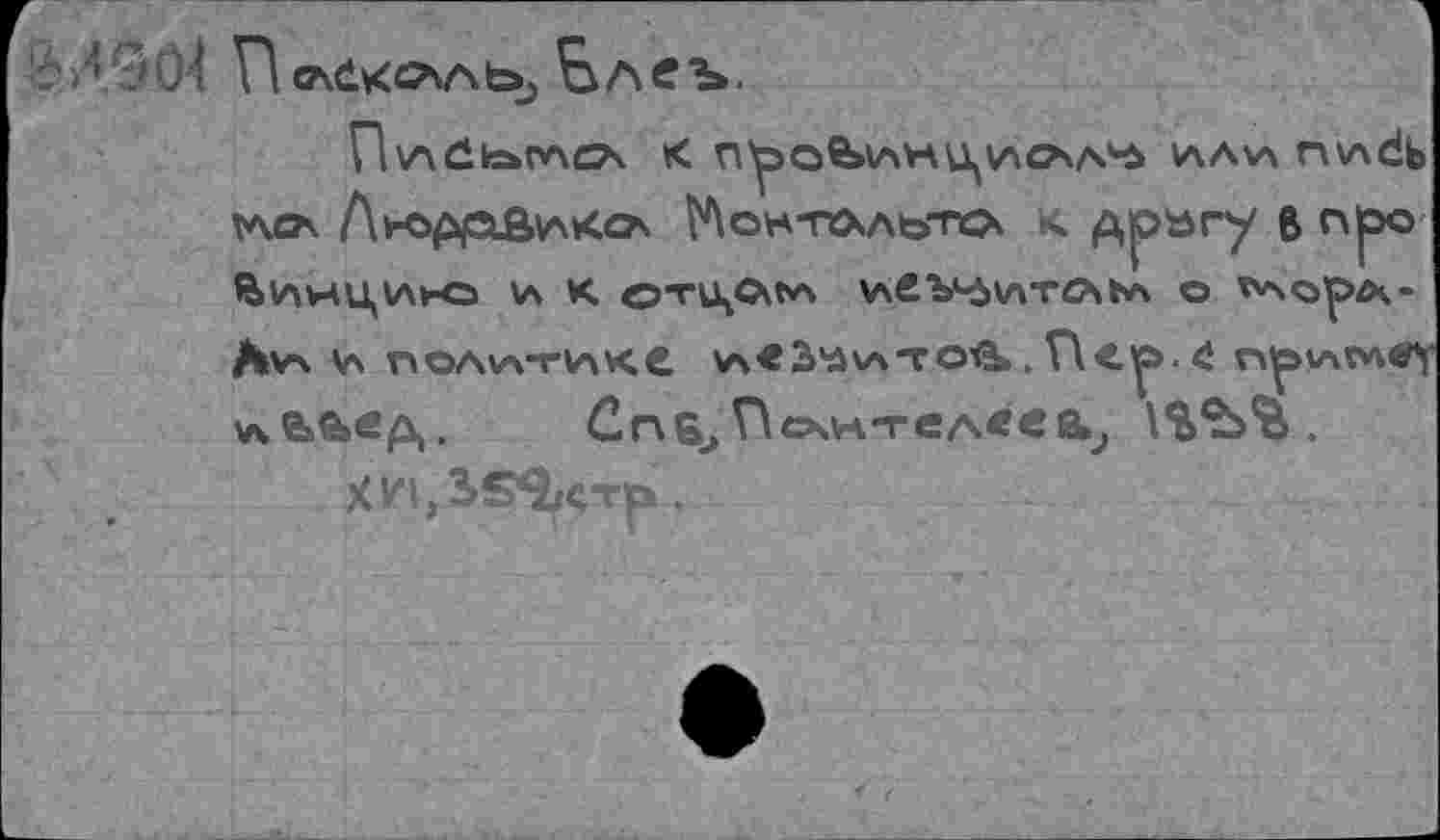 ﻿O\Adi=»mc^ К пу>оО>1лн.	aav\ nv\dfe
VACA Лк>ДОЬ\А<СА ^OHTtXAtoTGK К Д|ЭЫу 6 Г\|5О В^НЦИЮ \л К OTV^CXt^ \лвЪ*-5\лтЛЬ* О t^cpzX-Avs \Л nOAwrlAVCe wO^VA-VOÜ . Г\с^>. ö n^V\VAe*j’ лйййд. СпБ_,Пслнтел««Ь; .
XH,3>S^bcTö.